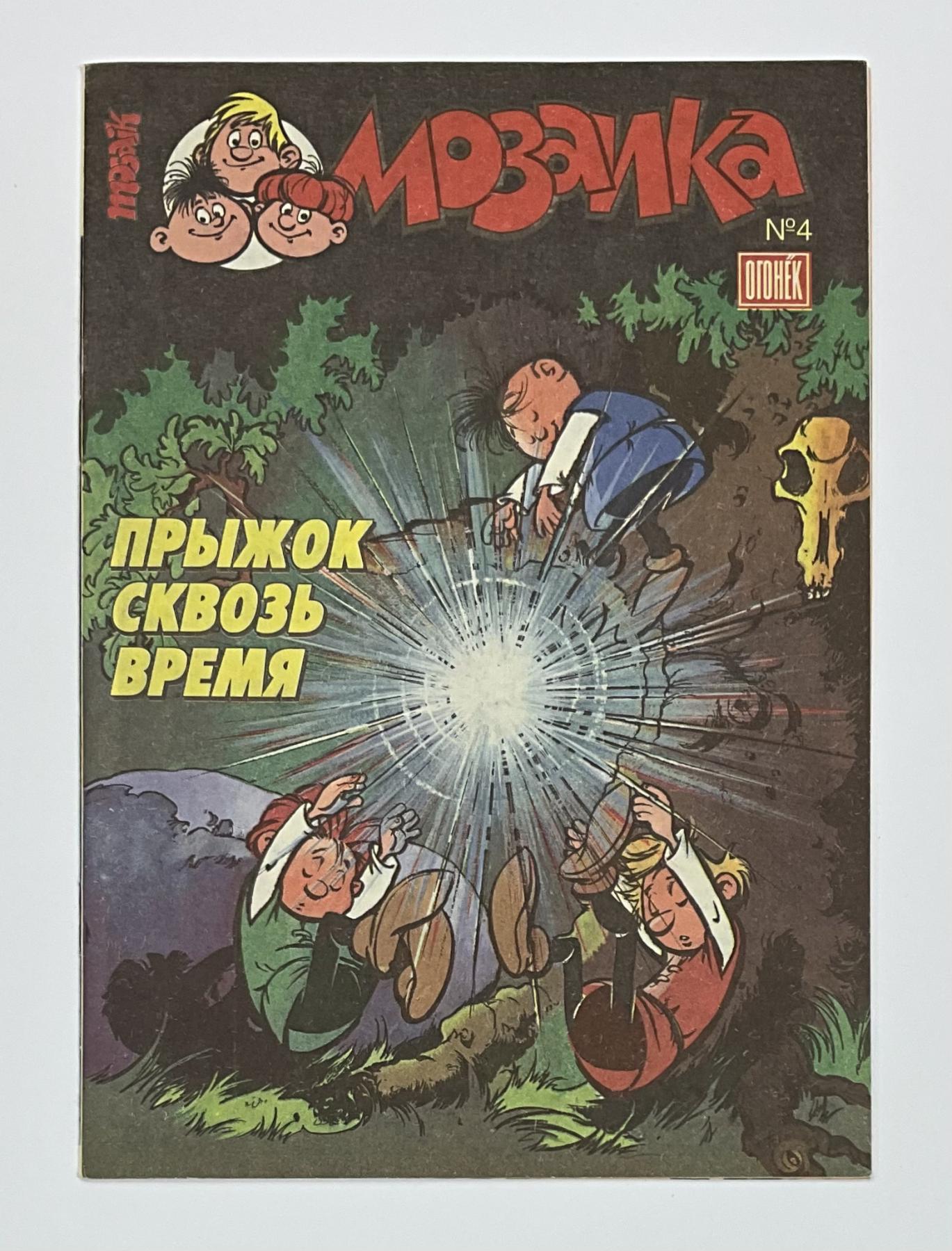 Abrafaxe Russland Nr. 4