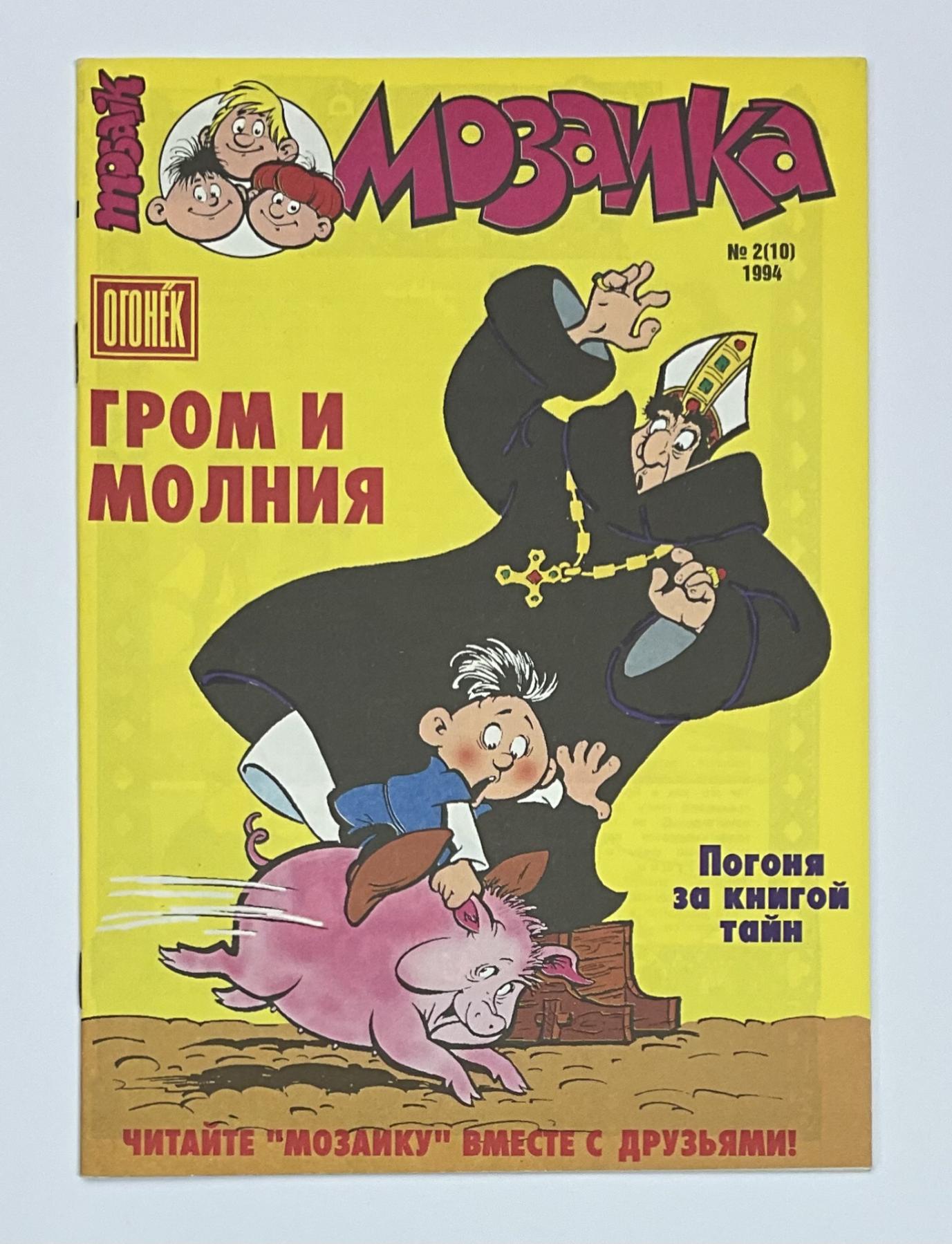 Abrafaxe Russland Nr. 2(10)