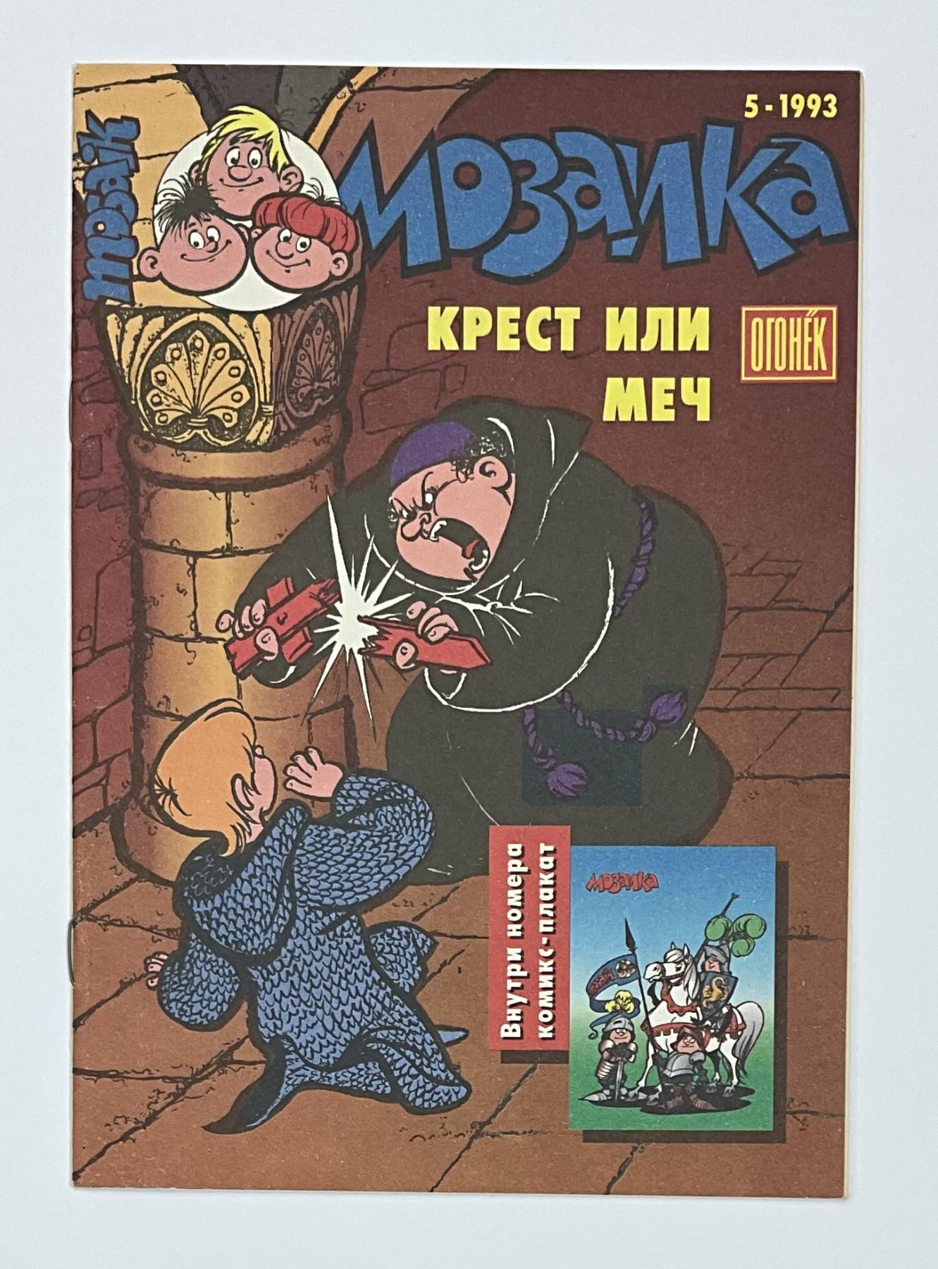 Abrafaxe Russland Nr. 5