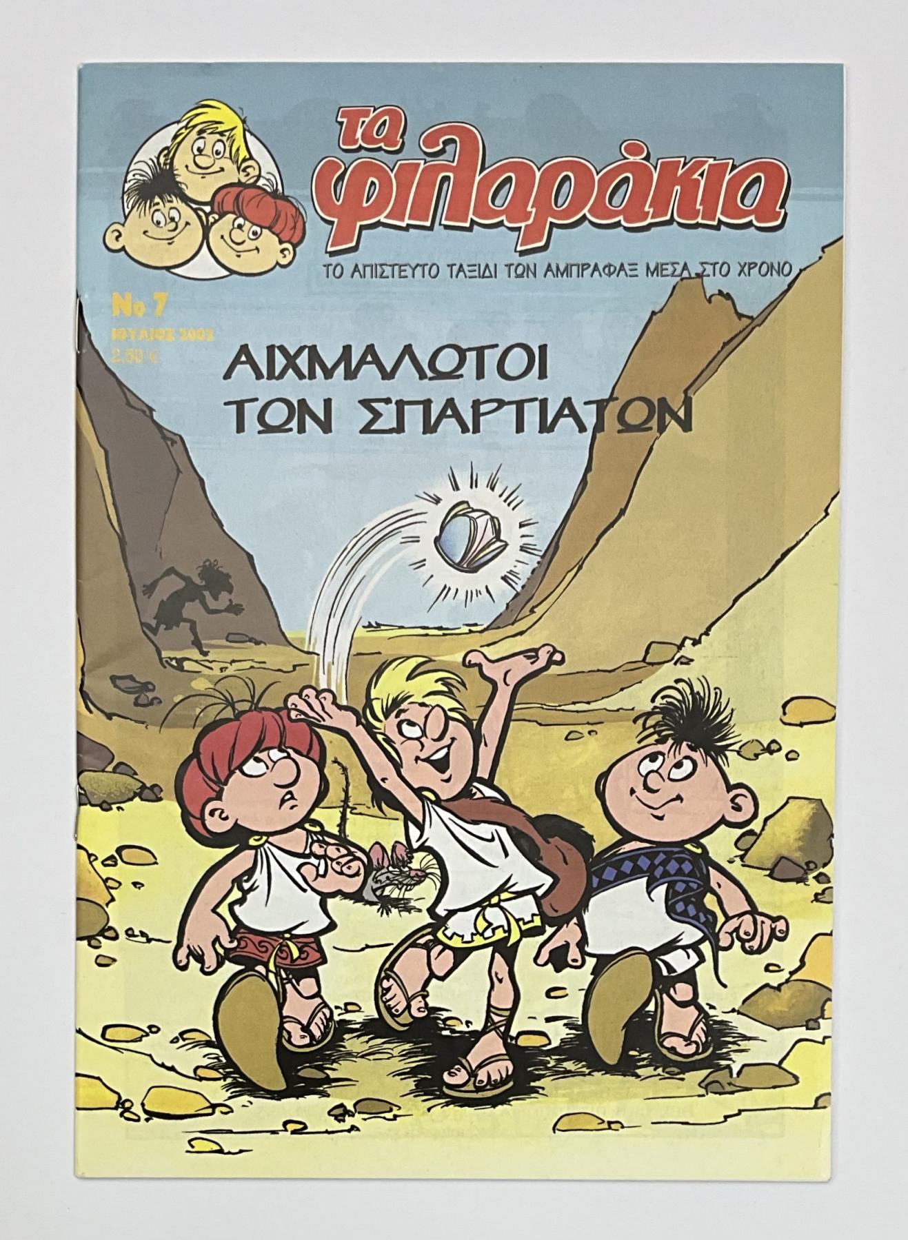 Abrafaxe Griechenland Nr. 7