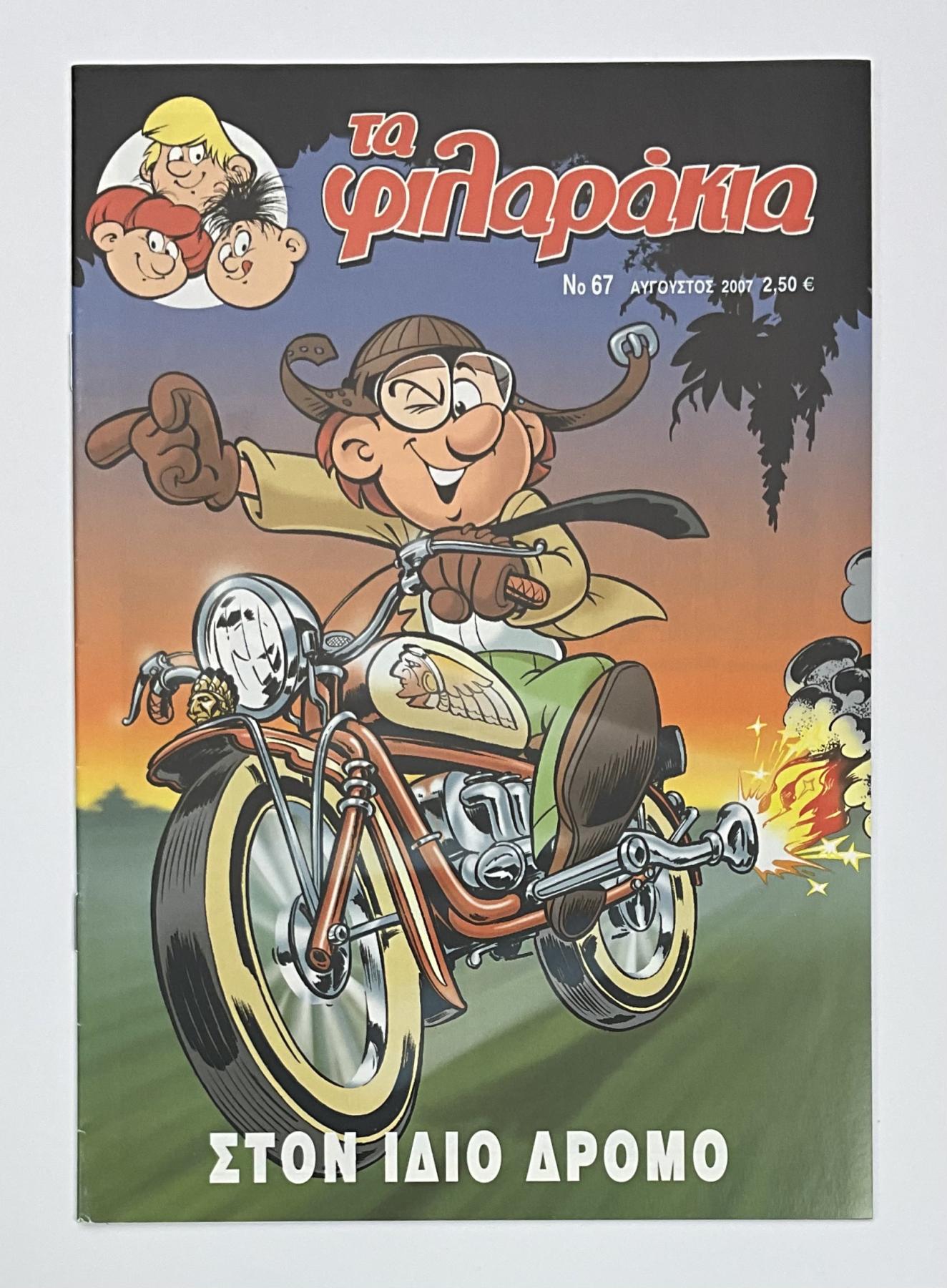 Abrafaxe Griechenland Nr. 67