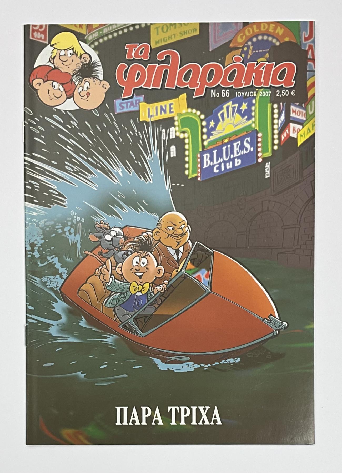 Abrafaxe Griechenland Nr. 66