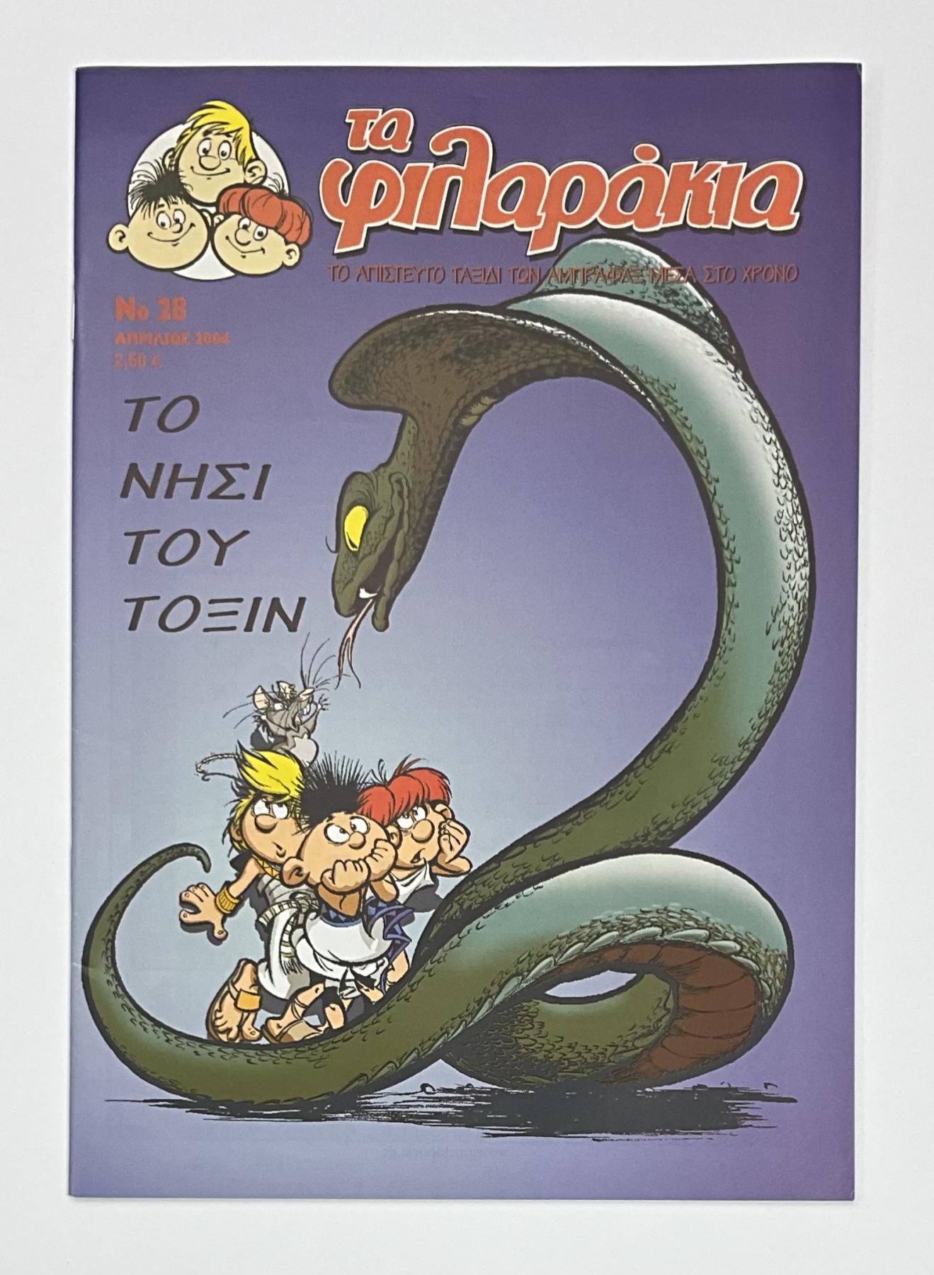 Abrafaxe Griechenland Nr. 28
