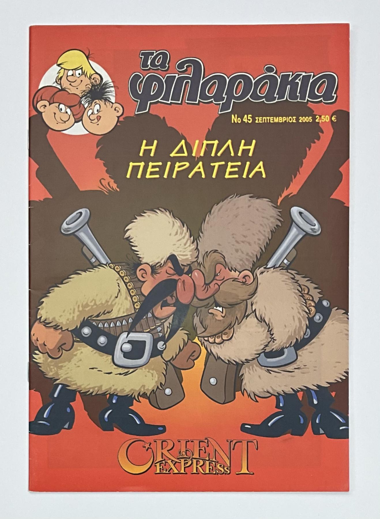 Abrafaxe Griechenland Nr. 45