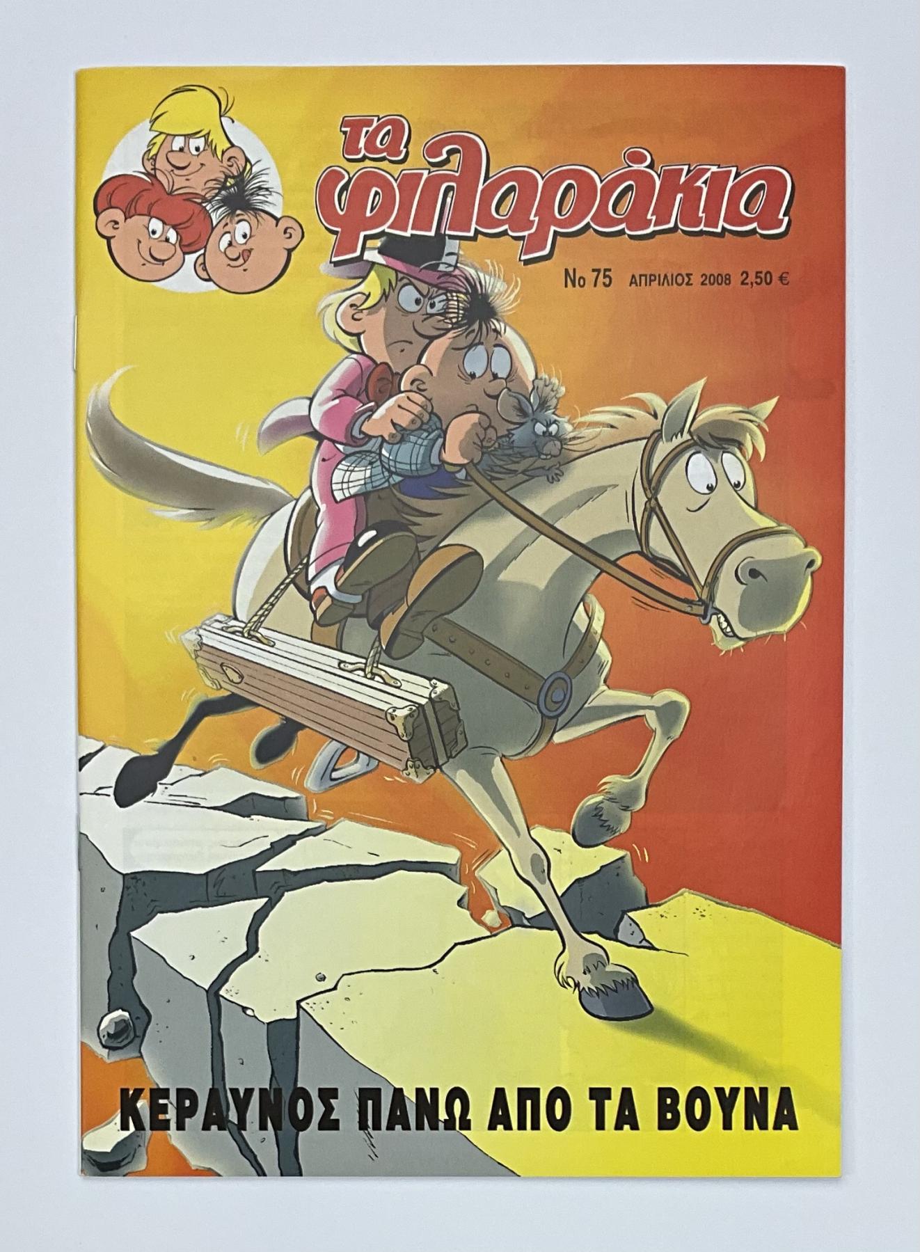 Abrafaxe Griechenland Nr. 75