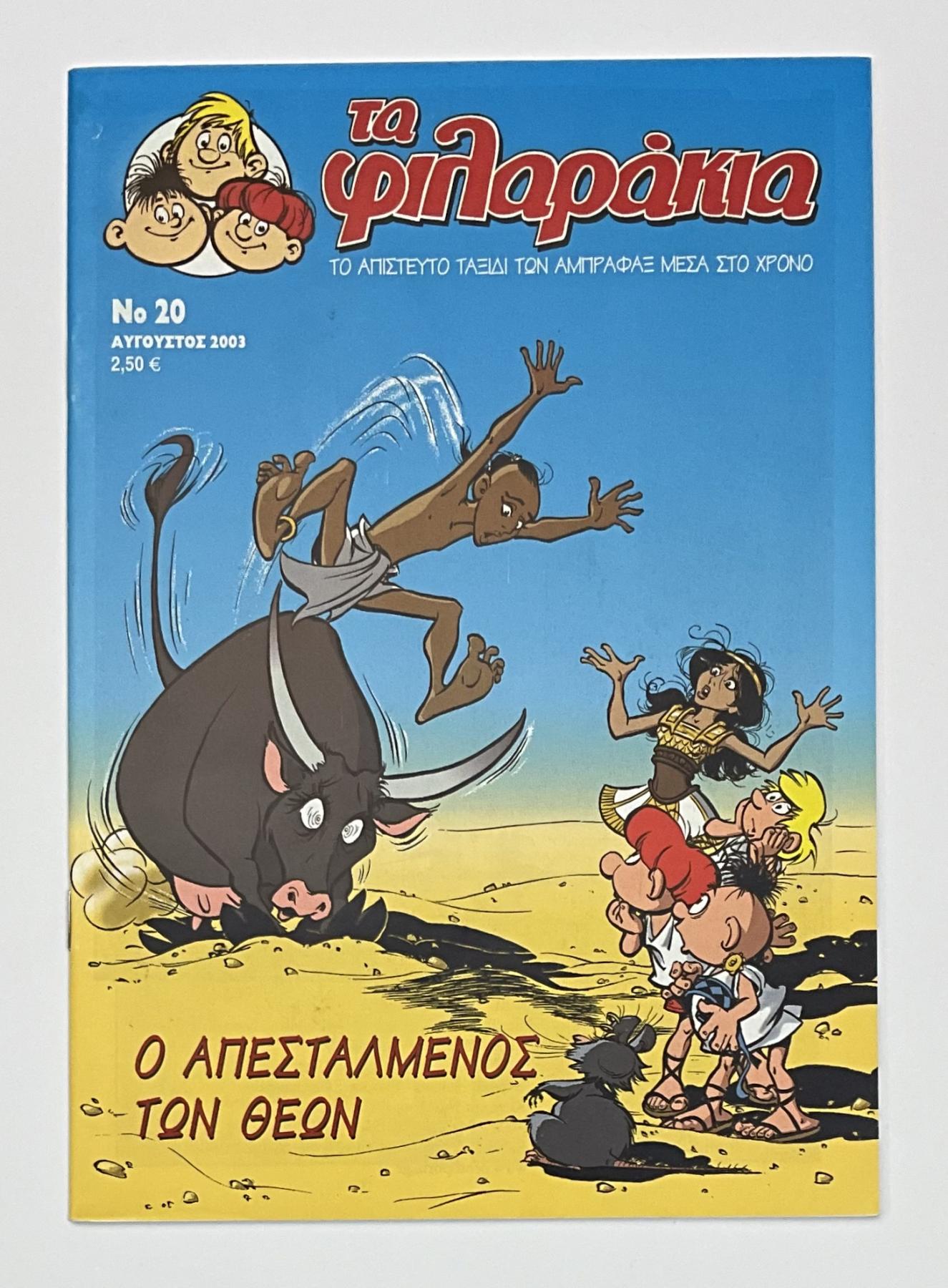 Abrafaxe Griechenland Nr. 20