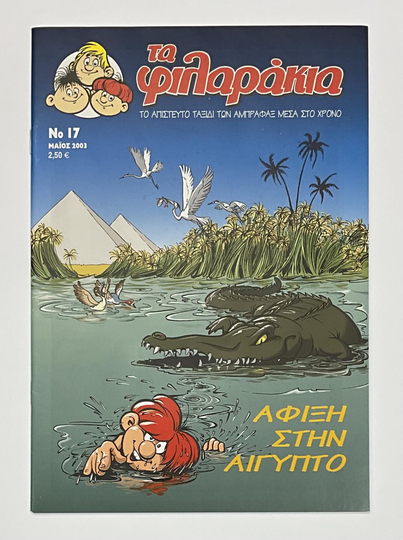 Abrafaxe Griechenland Nr. 17