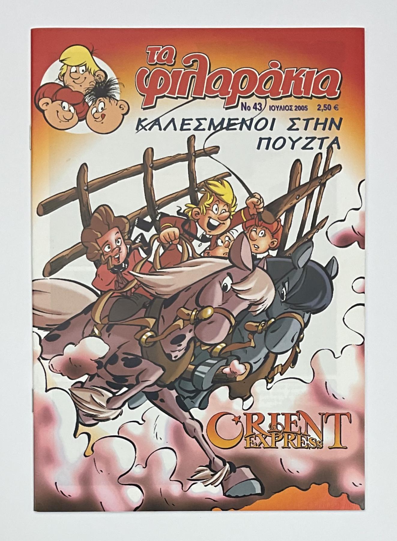 Abrafaxe Griechenland Nr. 43/1