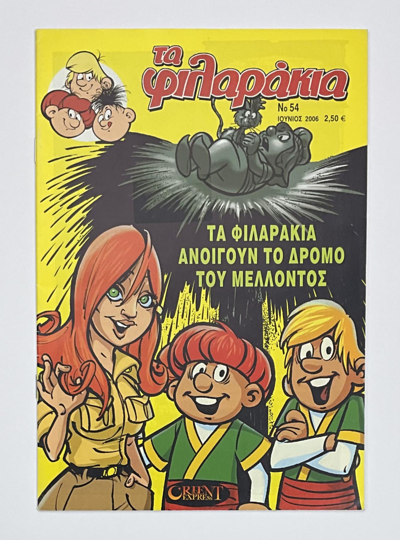 Abrafaxe Griechenland Nr. 54/1