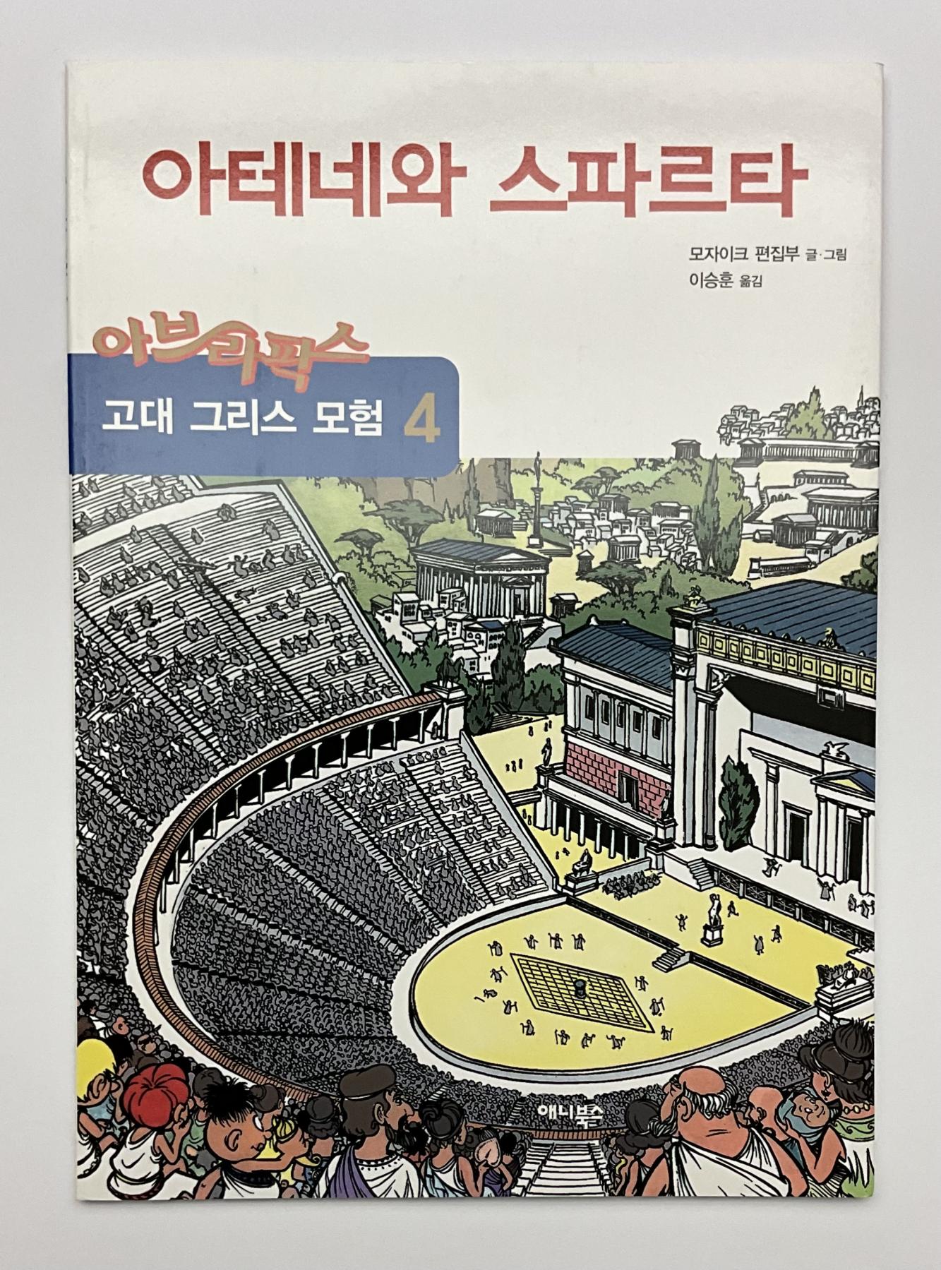 Abrafaxe Korea Nr. 04