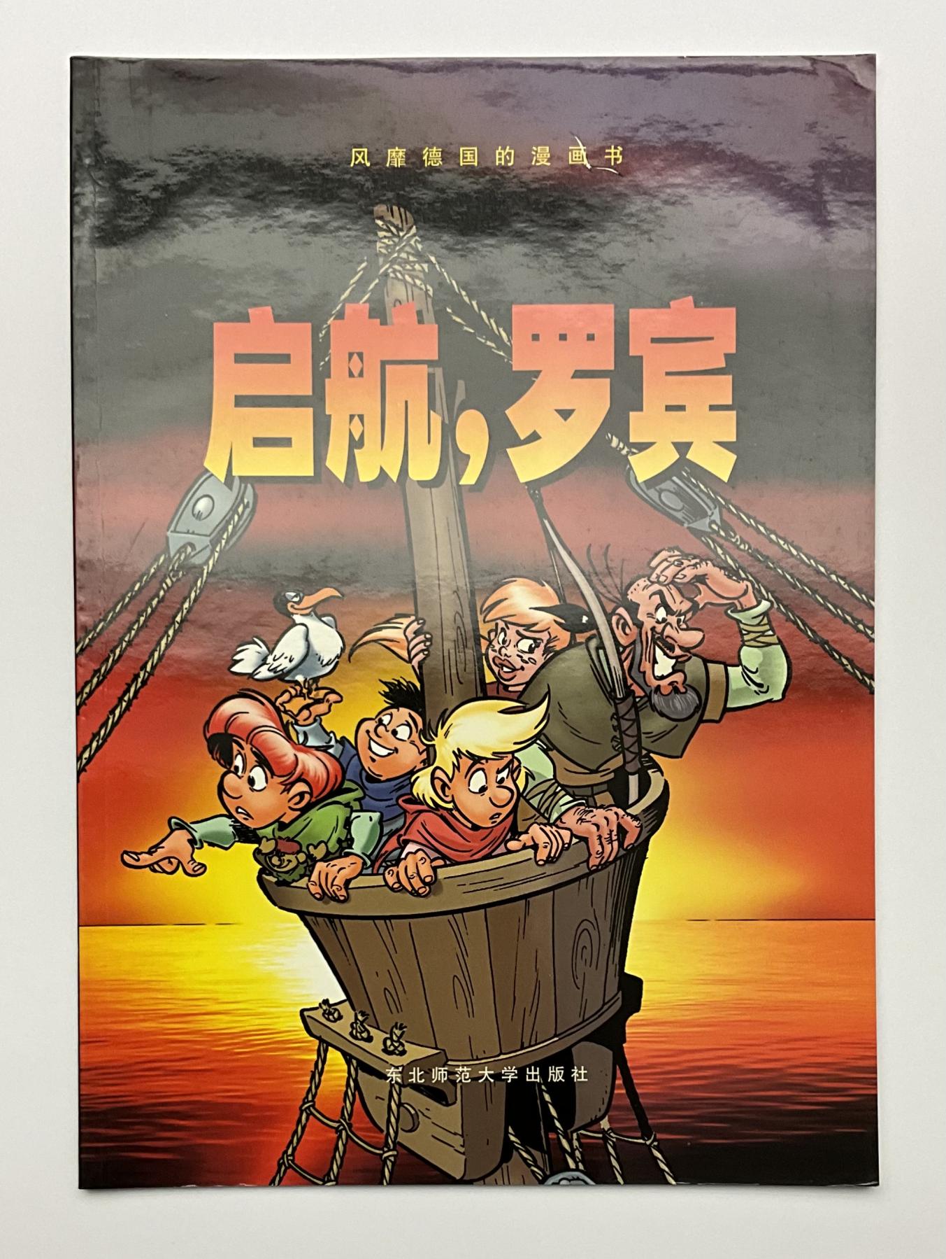 Abrafaxe Auslandsausgabe China (2)