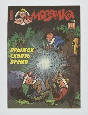 Abrafaxe Russland Nr. 4