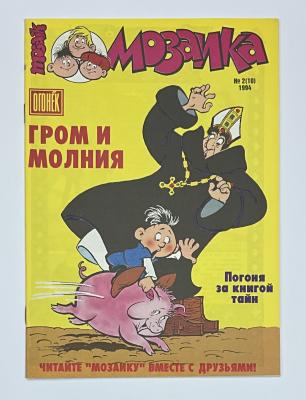Abrafaxe Russland Nr. 2(10)