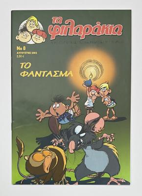 Abrafaxe Griechenland Nr. 8