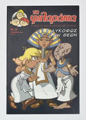 Abrafaxe Griechenland Nr. 35