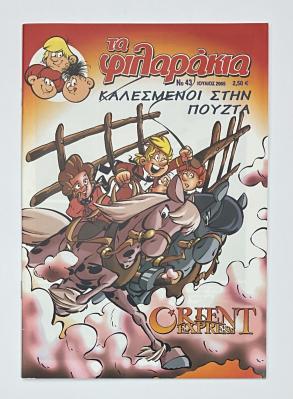 Abrafaxe Griechenland Nr. 43
