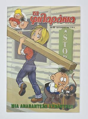 Abrafaxe Griechenland Nr. 68