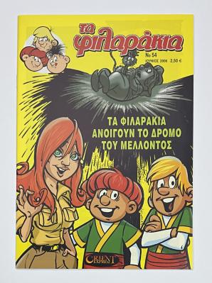 Abrafaxe Griechenland Nr. 54