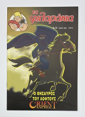Abrafaxe Griechenland Nr. 53