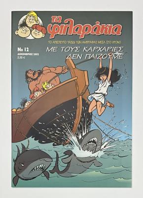 Abrafaxe Griechenland Nr. 12