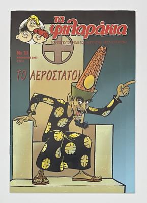 Abrafaxe Griechenland Nr. 23