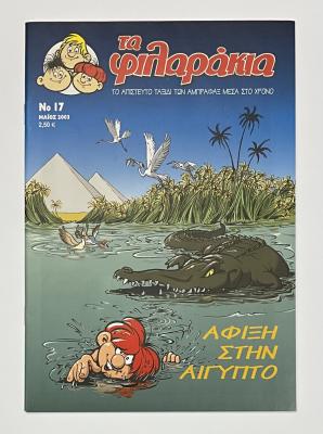 Abrafaxe Griechenland Nr. 17