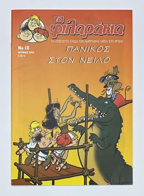 Abrafaxe Griechenland Nr. 18