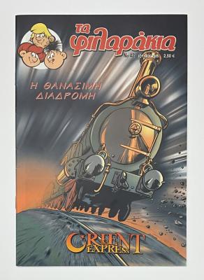 Abrafaxe Griechenland Nr. 42