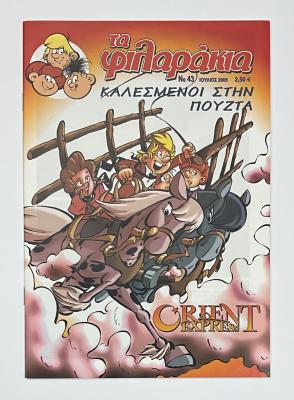 Abrafaxe Griechenland Nr. 43/1