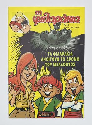 Abrafaxe Griechenland Nr. 54/1