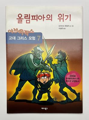 Abrafaxe Korea Nr. 07
