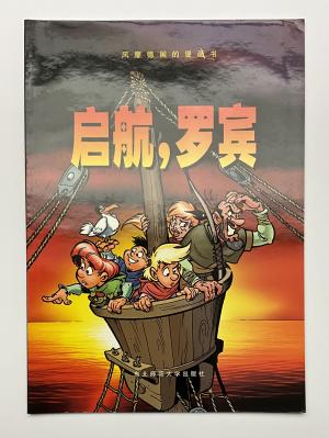 Abrafaxe Auslandsausgabe China (2)